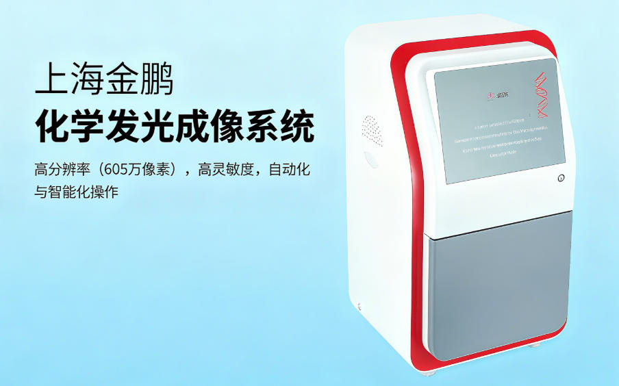 化學發光成像系統